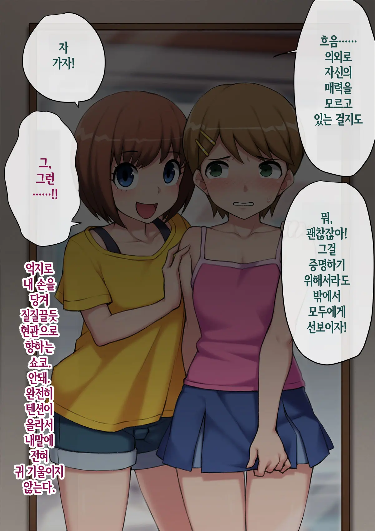 Mesu Ochi Hanayome ~Kare Ga Kanojo Ni Ochita Wake~